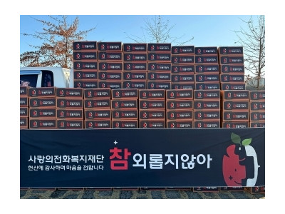 상이군경 어르신 600명에 사과 1.8톤·쌀 600박스 전달... 사랑의전화복지재단