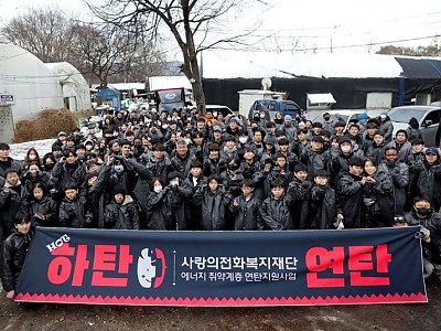 사랑의전화복지재단 연탄 5,000장, 취약계층 가정에 전달