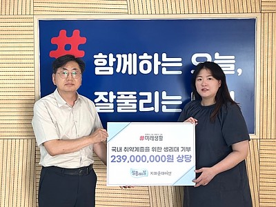 미래생활㈜, 지파운데이션에 생리대 기부…취약계층 여성청소년의 건강한 일상 지원