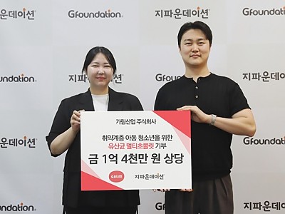 가림산업㈜, 지파운데이션에 ‘비타와이즈 멀티키즈 초콜릿’ 4,000개 전달