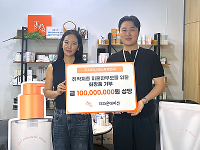 ㈜에스투씨앤씨, 지파운데이션에 자사 화장품 ‘에스티마르 랩핑앰플’ 2,800개 전달