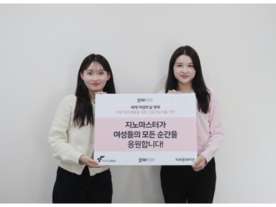 지노마스터, 세계 여성의 날 맞아 취약계층 여성의 건강한 자립 응원…지파운데이션에 건강기능식품 기부