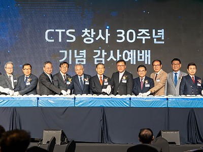 순수복음방송 CTS 미디어선교 30년 은혜의 역사, 영광의 미래로