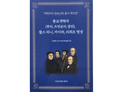 기독교학술원, 영성신학 총서 제13권 발간