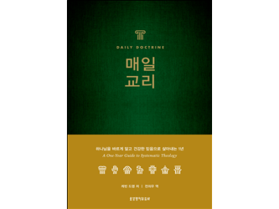 신간-매일 교리