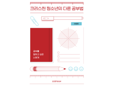 공부는 ‘다스림’이다!