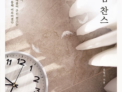 “하나님 찬스는 특별한 사람만의 이야기가 아니다”