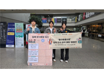 답콕, 대학생이 만드는 건강한 캠퍼스… GHB(물뽕) 예방 교육과 검출 키트 배포