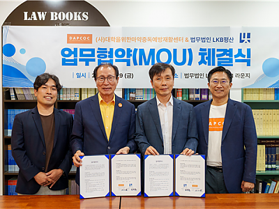 LKB 평산 × DAPCOC, 법률과 청년의 만남, 마약류 오남용 및 중독 없는 미래