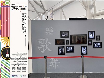 성결대, ‘2025 영동 세계 국악 엑스포’서 무안경식 3D 국악 콘텐츠 공개