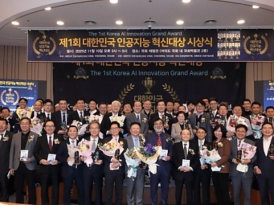 ‘제1회 대한민국 인공지능 혁신대상 시상식’ 성황리 개최