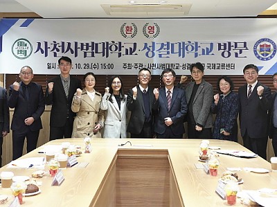 “양교 학술·문화 교류 강화 및 미래 대학 발전 모델 공동 모색”