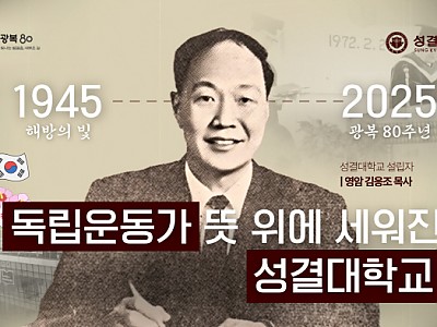 “생성형 AI로 구현한 설립자 김응조박사, 독립운동 정신을 오늘에 잇다”