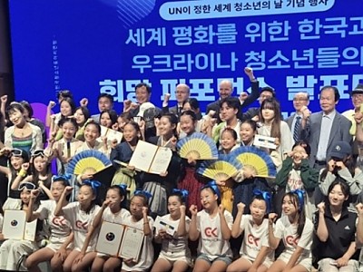 한국청소년동아리연맹, 한국-우크라이나 청소년 희망 퍼포먼스 발표대회 개최