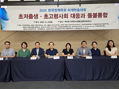 한국정책학회 2025 하계학술대회 장원일 원장 발제자로 참석