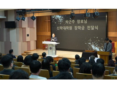 ㈜가나다산업 박근주 회장, 성결대 신학대학원에 장학기금 1천만 원 전달
