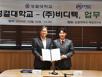성결대-비디텍, 청년 취·창업 활성화 위한 산학협력 체결