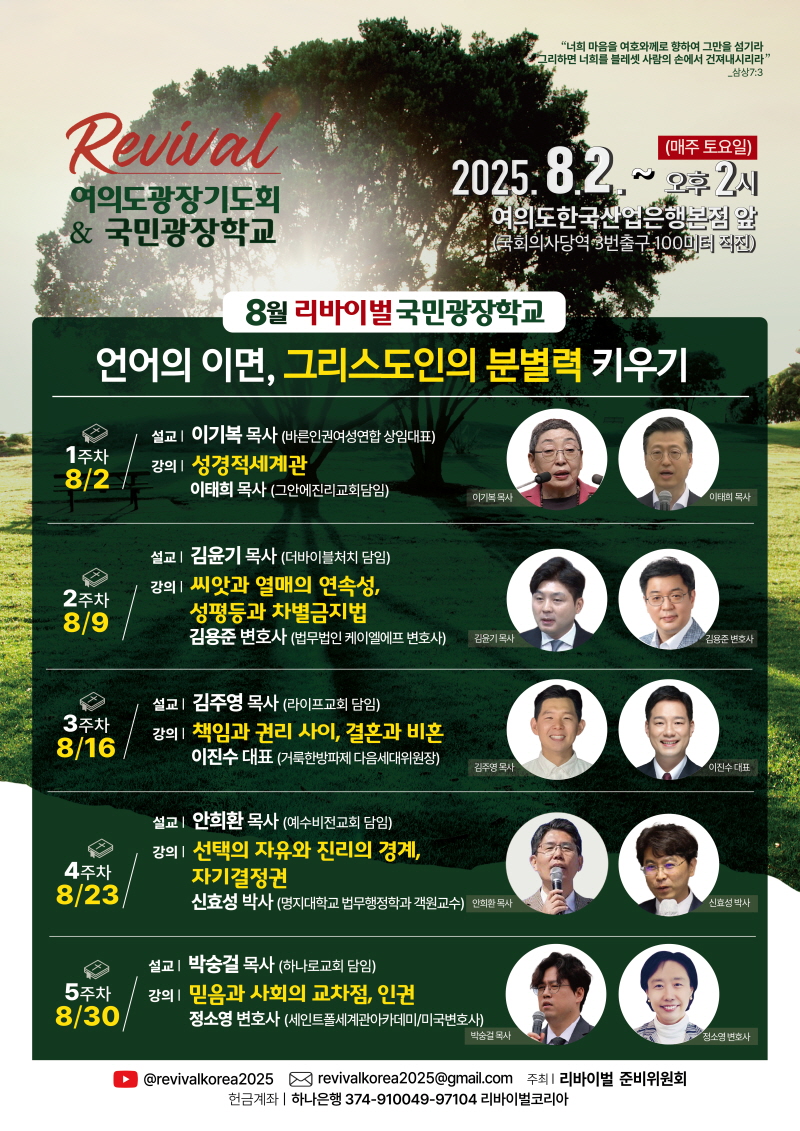 여의도광장기도회