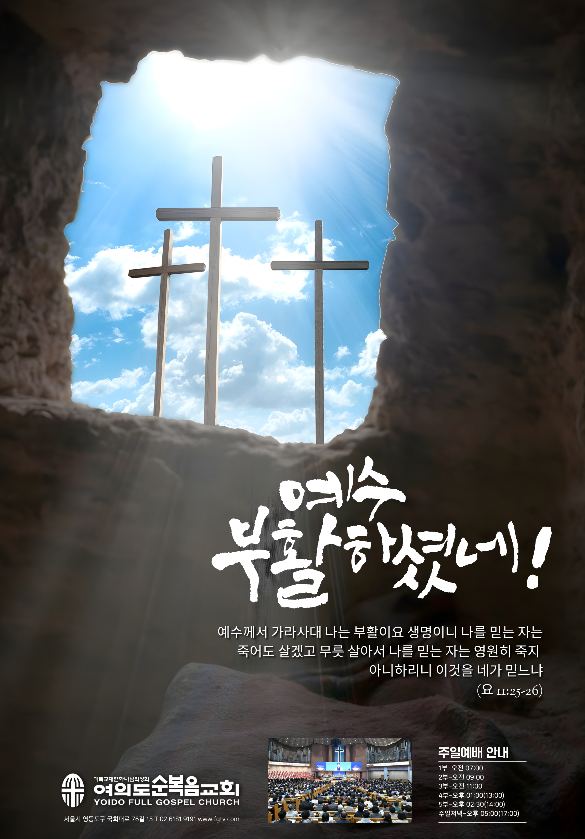 여의도순복음교회