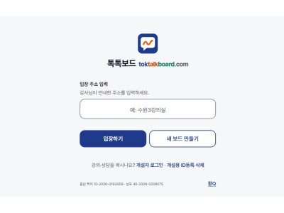 “앱 설치·회원가입 없이 QR코드로 접속”… 실시간 화이트보드 ‘톡톡보드…